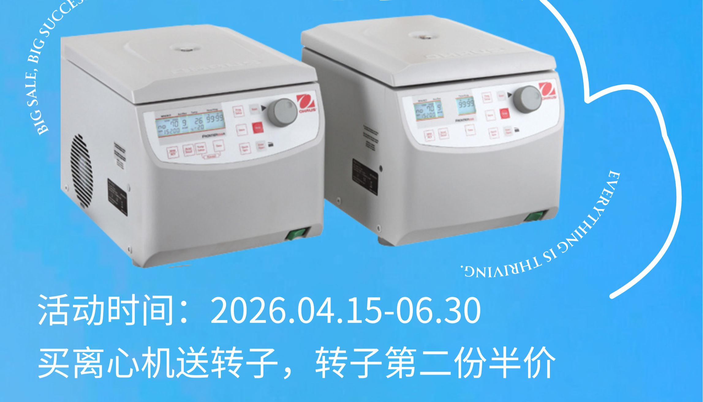 春日实验加速计划：离心机焕新，买一送一，转子第二份半价呦