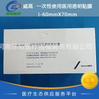 威高 一次性使用医用透明贴膜  I-60mmX70mm  