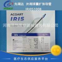 先瑞达  外周球囊扩张导管   IRI05100B  
