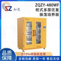 知楚【议价】全新ZQZY-480WF柜式多层往复振荡培养箱