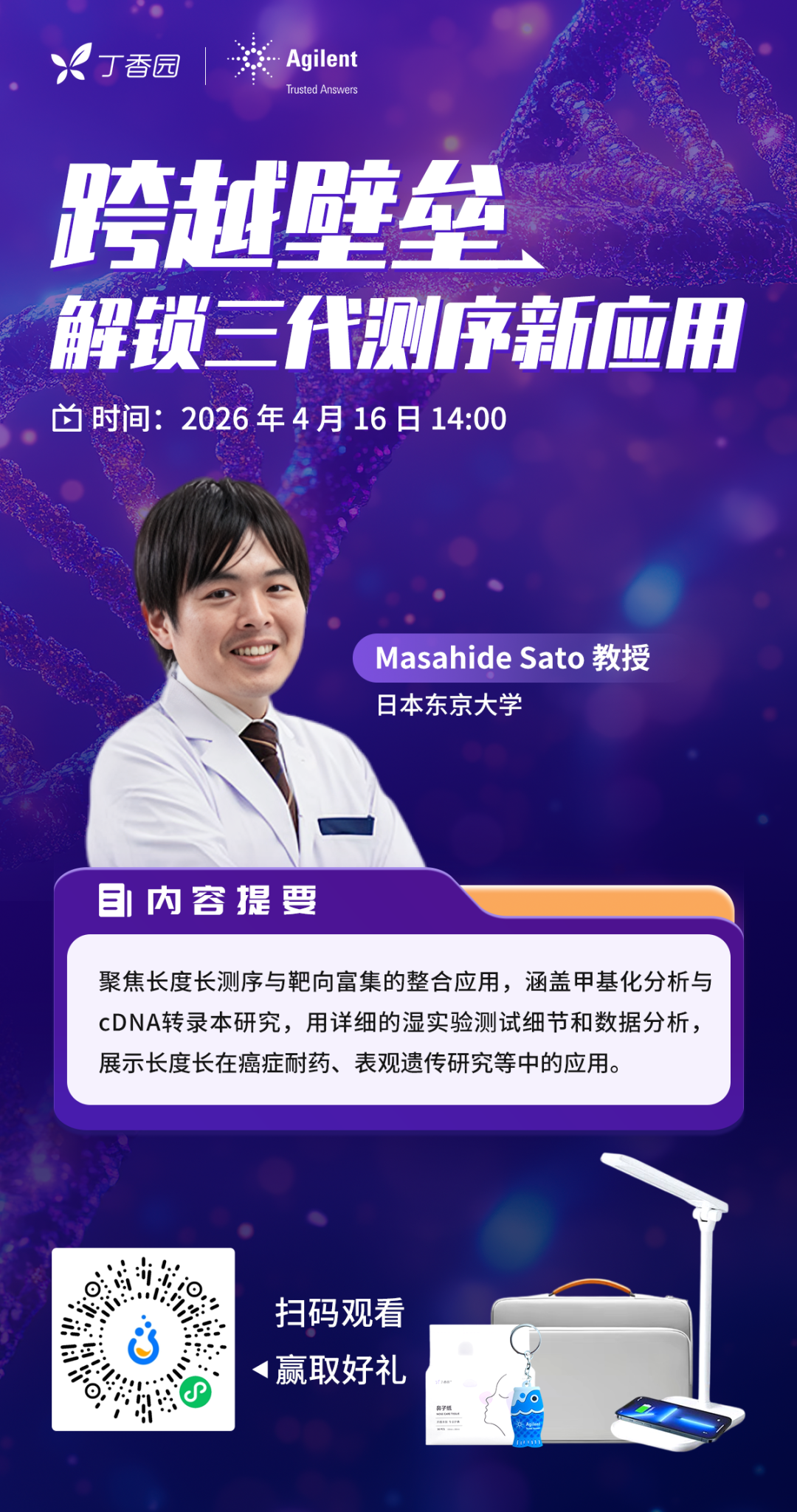 东京大学教授亲授：三代测序实现复杂变异精准检测