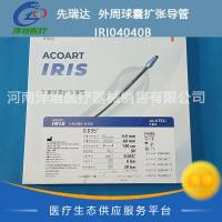 先瑞达 外周球囊扩张导管 IRI04040B