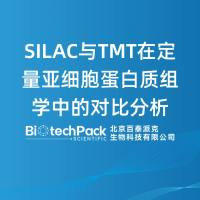 SILAC与TMT在定量亚细胞蛋白质组学中的对比分析