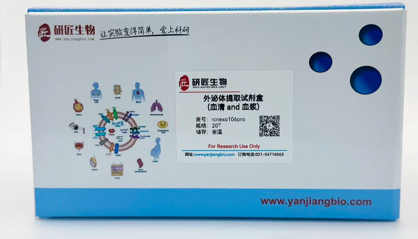 外泌体课堂 | 外泌体分离不再难！研匠细胞培养上清外泌体抽提试剂盒