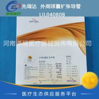 先瑞达  外周球囊扩张导管   LIL04080B  