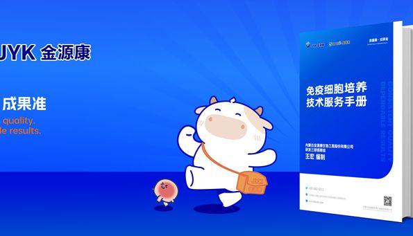 这本《免疫细胞培养技术服务手册》，可能是你实验台前的“第二导师”