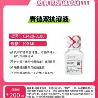VivaCell货号C3420-0100青链双抗(青霉素-链霉素)(Penicillin-Streptomycin Solution,10000 units/ml Penicillin G Sodium Salt,10mg/ml Streptomycin Sulfate)上海睿安生物VivaCell(原BI)官方正式授权代理商19121878899