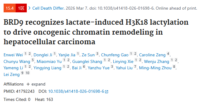 "肝癌治疗新靶点：阻断BRD9对'乳酸密码'的识别可抑制肿瘤生长"