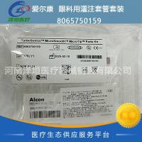 爱尔康 眼科用灌注套管套装 8065750159