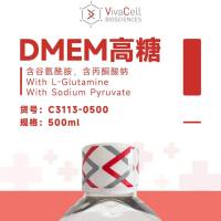 VivaCell货号C3113-0500现货DMEM(高糖)(含丙(bǐng)酮酸钠，含L-谷氨酰胺)(DMEM，High Glucose，with Sodium Pyruvate，with L-Glutamine)上海睿安生物VivaCell(原BI)官方正式授权代理商19121878899