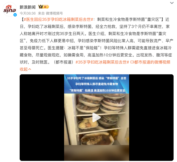 冰箱不是保险箱！拆解「致命细菌」——单核细胞增生李斯特菌
