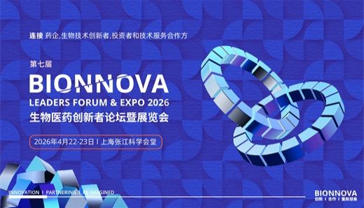 隐智科仪亮相第七届BIONNOVA生物医药创新者论坛 赋能产业创新发展