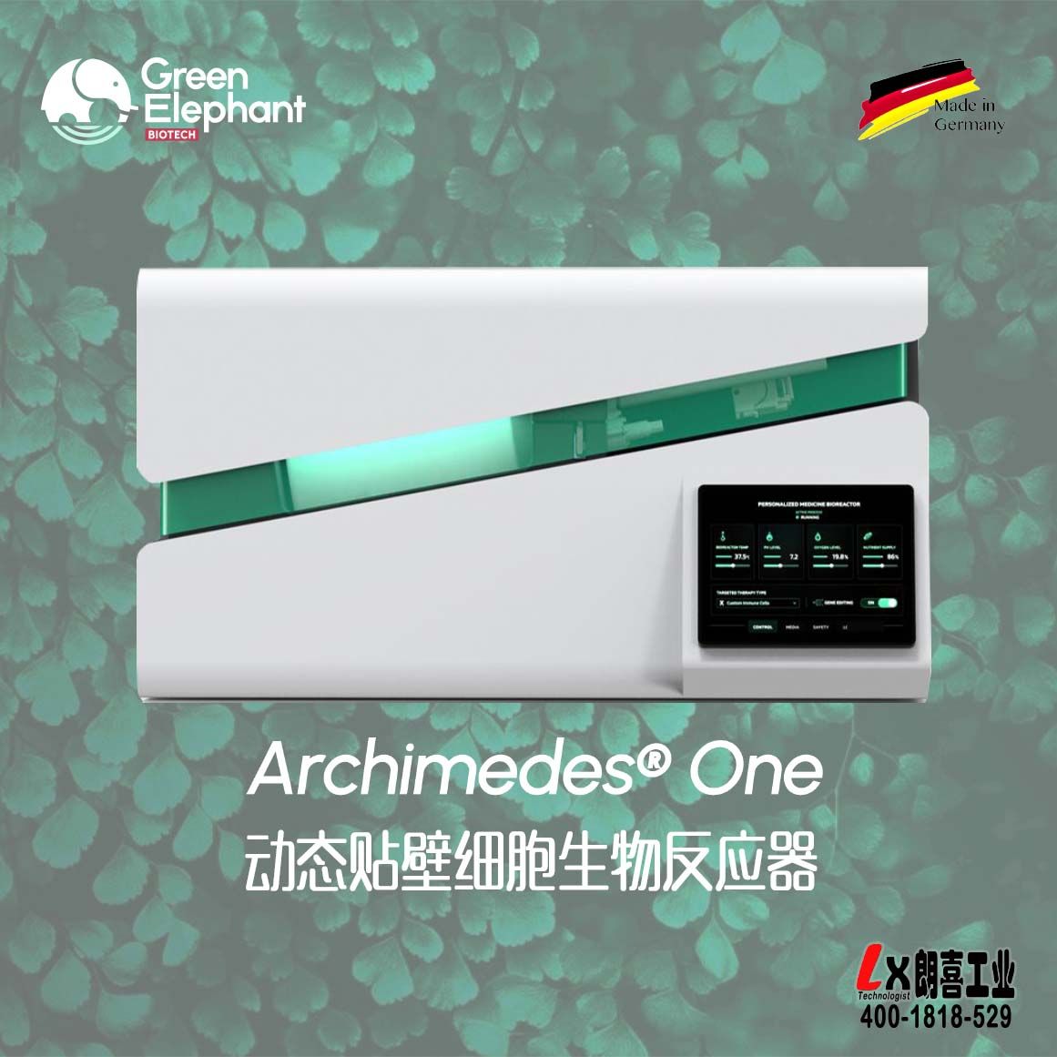 德国Archimedes One贴壁生物反应器 
