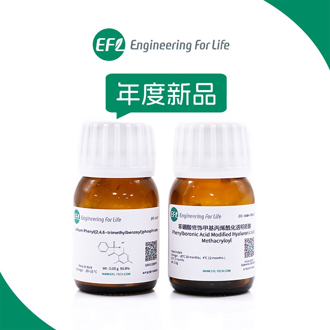 EFL货号EFL-HAMA-PBA001苯硼酸修饰甲基丙烯酰化透明质酸(HAMA-PBA)上海睿安生物EFL独家总代理19121878899产品图