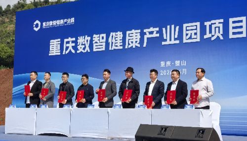 数智赋能，共启新程 | 威斯腾生物出席重庆数智健康产业园开工仪式，共筑西部健康产业新高地