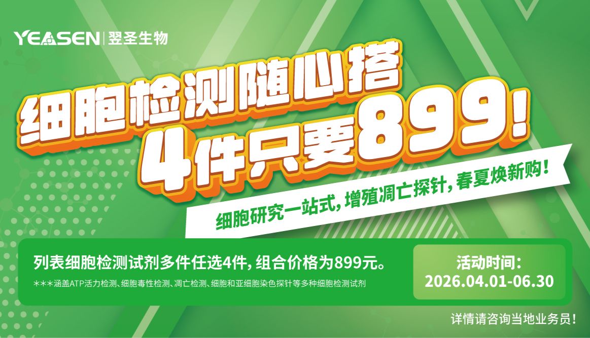 细胞检测随心搭4件只要899！