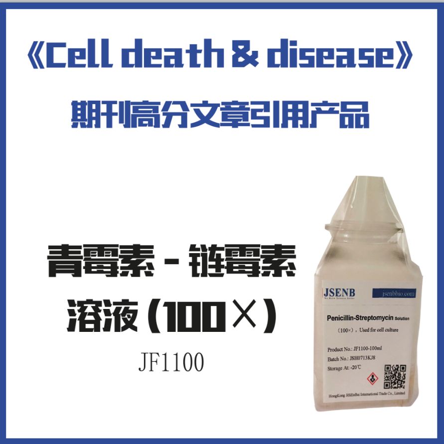 青霉素-链霉素溶液(100×)