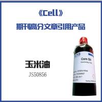 玉米油  8001-30-7（可替代sigma#C8267）