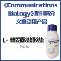 L-精氨酸盐酸盐