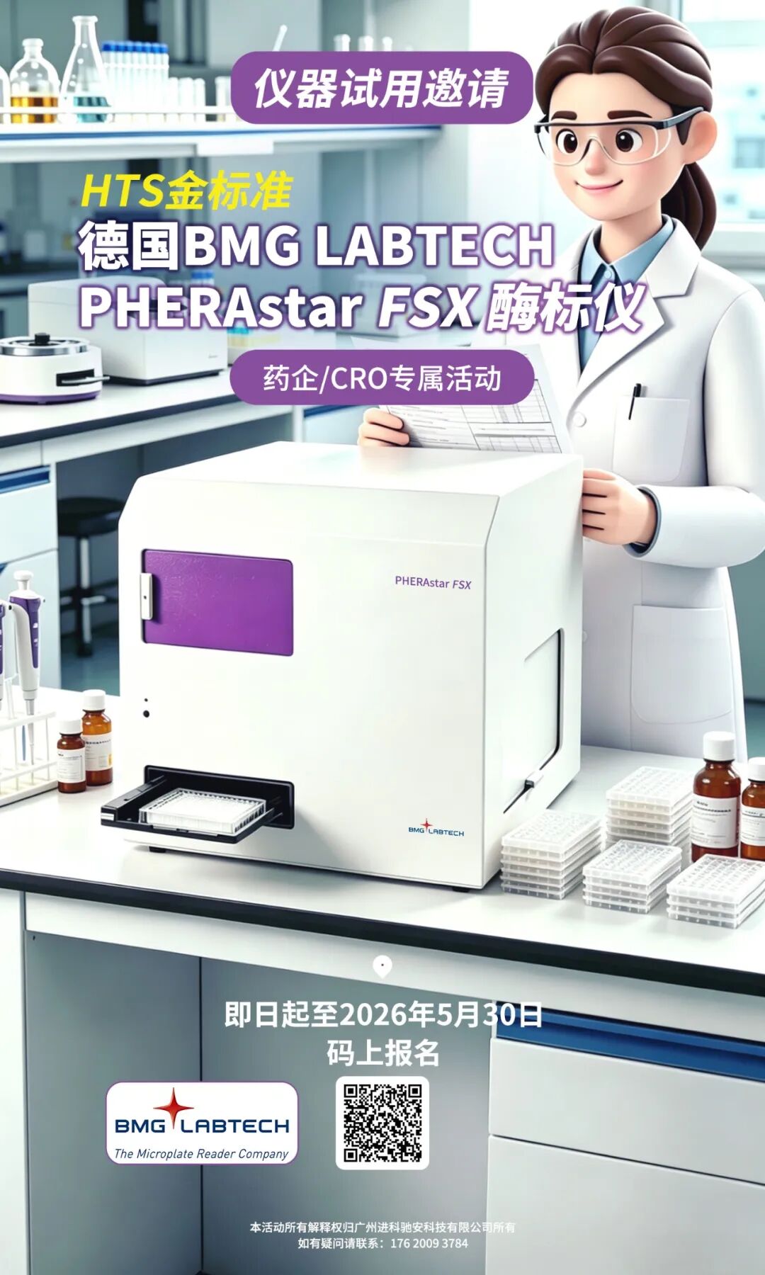 试用邀请 | BMG LABTECH PHERAstar FSX 多功能酶标仪