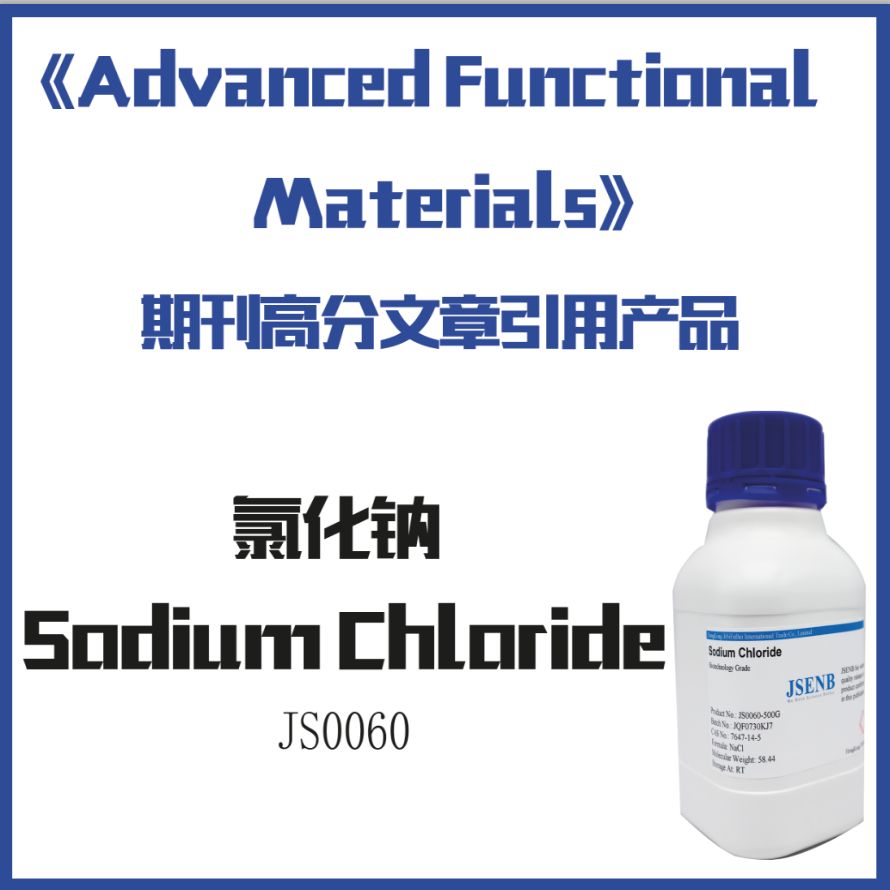 氯化钠