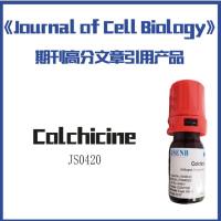 秋水仙素  64-86-8