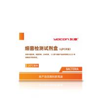 细菌检测试剂盒(qPCR法）