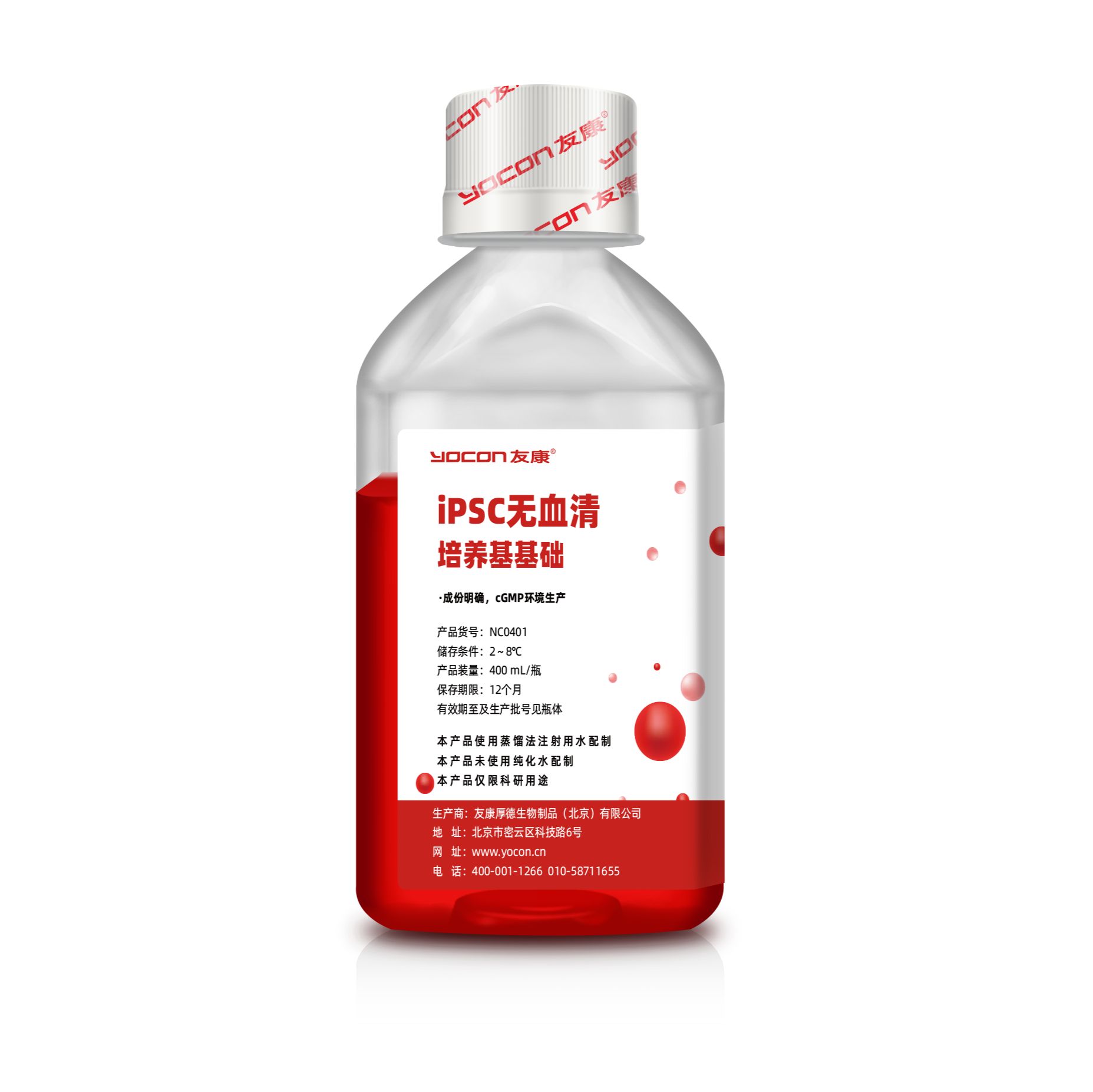 iPSC无血清培养基套装