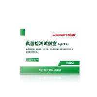 真菌检测试剂盒（qPCR法）