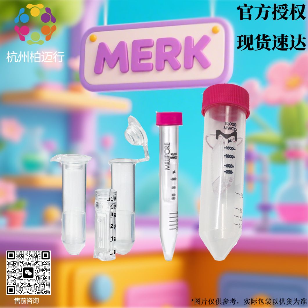 Merck  Amicon® Ultra过滤器，3 kDa MWCO