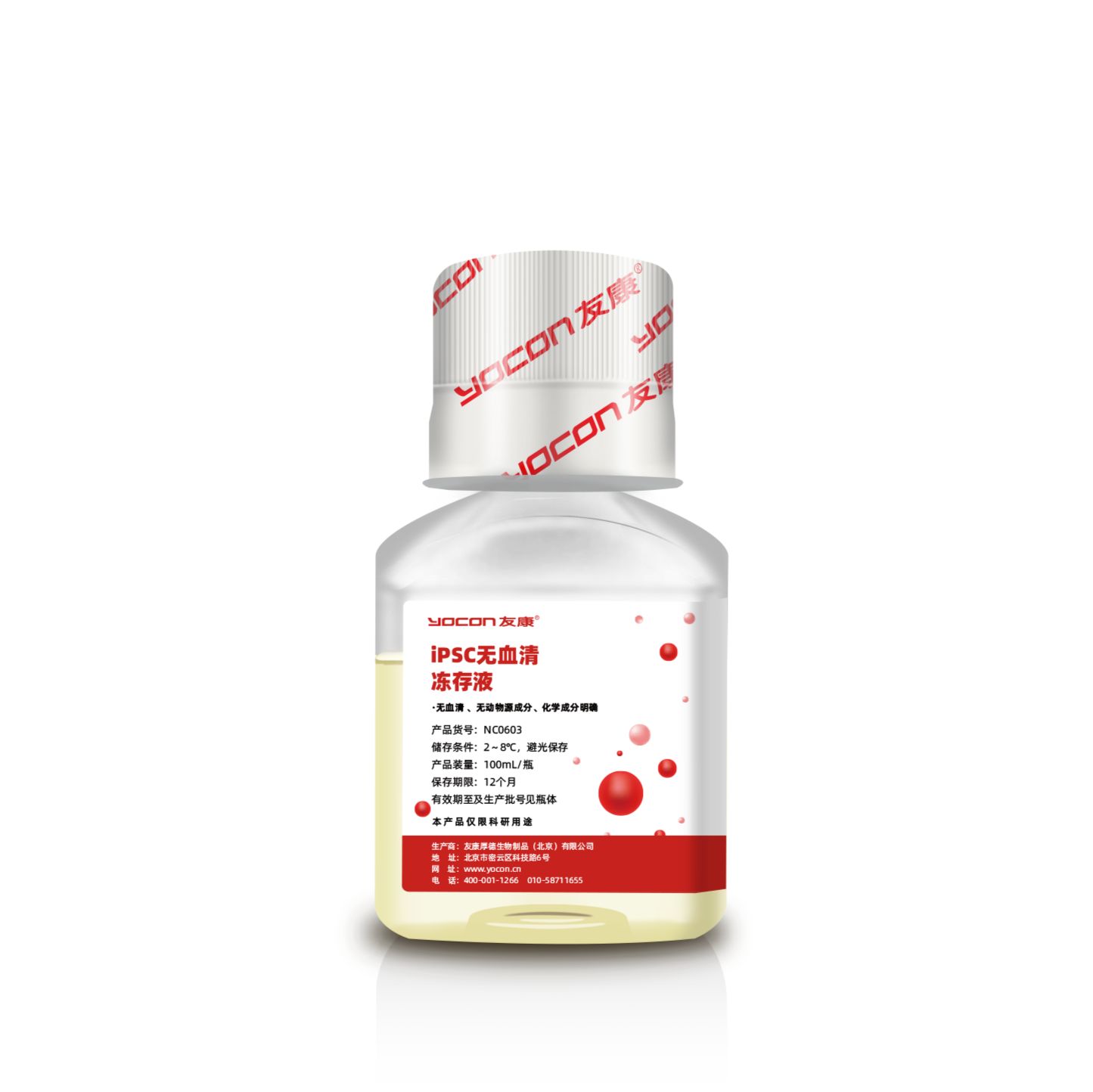 iPSC无血清冻存液
