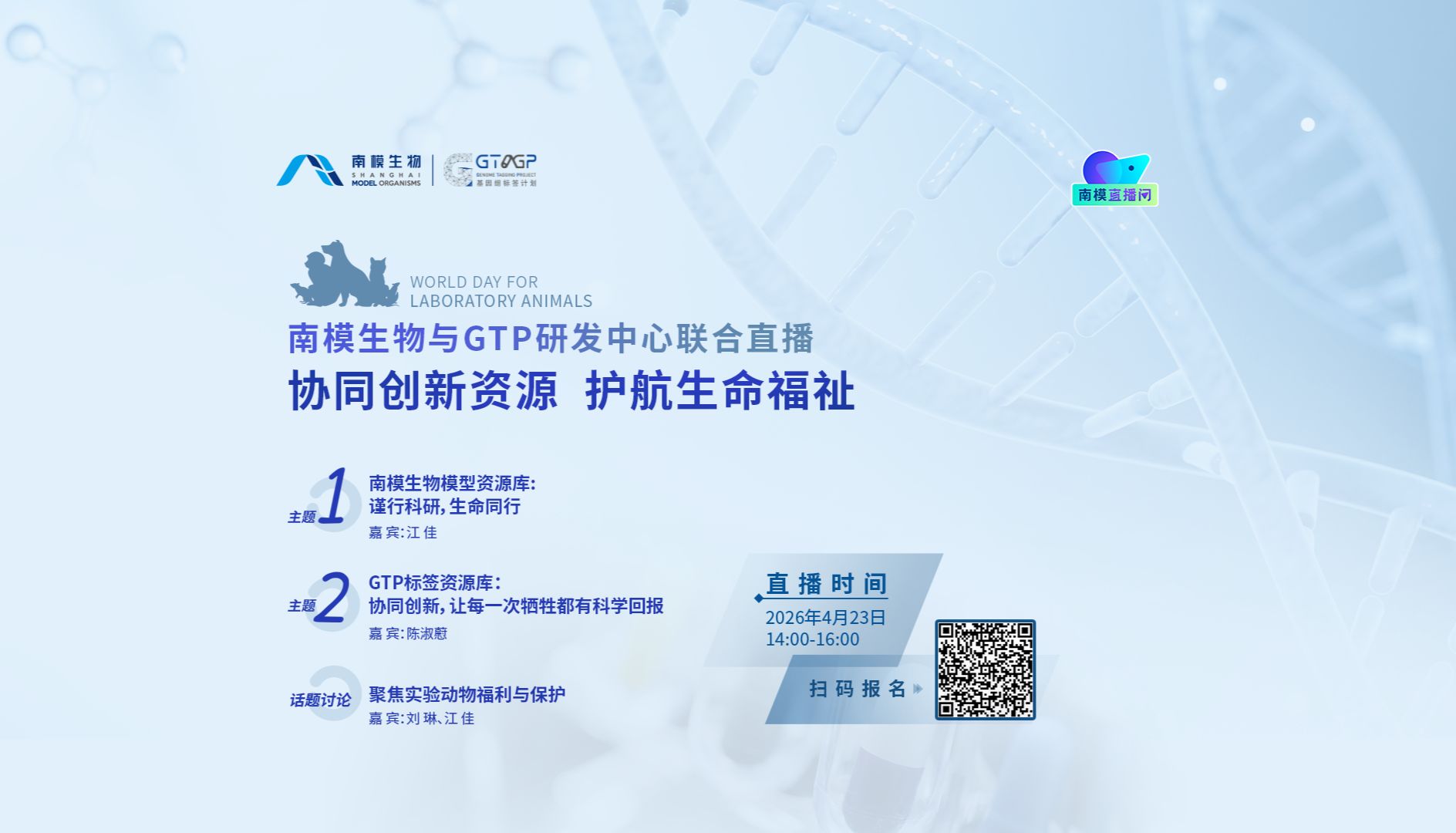 直播预告 | 协同创新资源，护航生命福祉
