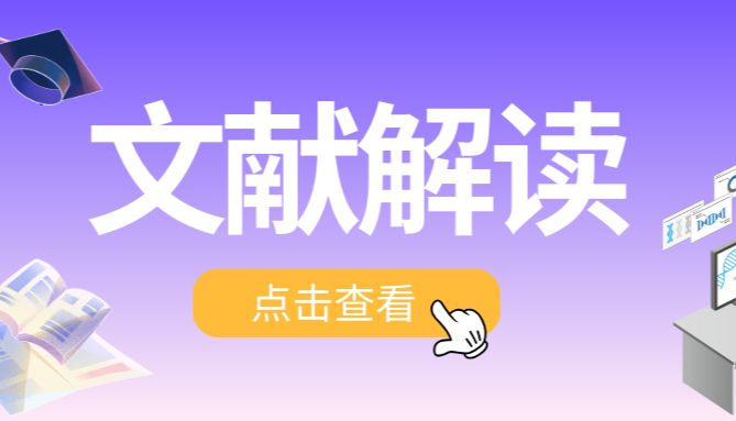 Molecular Cancer | 揭示胰腺导管腺癌的瘤内异质性与亚型演化，发现糖酵解是所有PDAC亚型共有的可靶向的代谢脆弱性