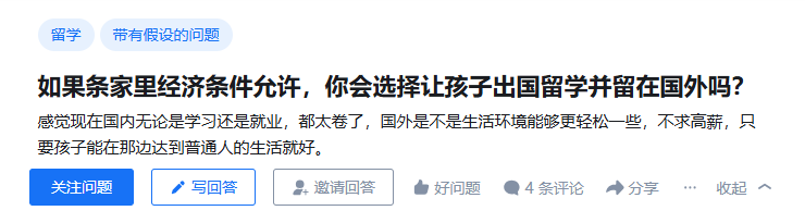 如果条家里经济条件允许，你会选择让孩子出国留学并留在国外吗？