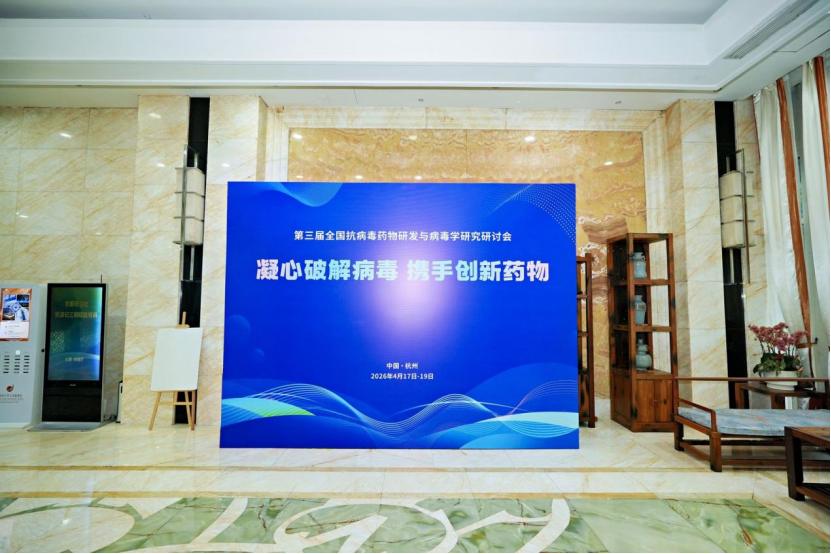 「DIFF Events」连接 · 赋能 · 引领——迪福润丝亮相第三届全国抗病毒研讨会，共探研发转化之路