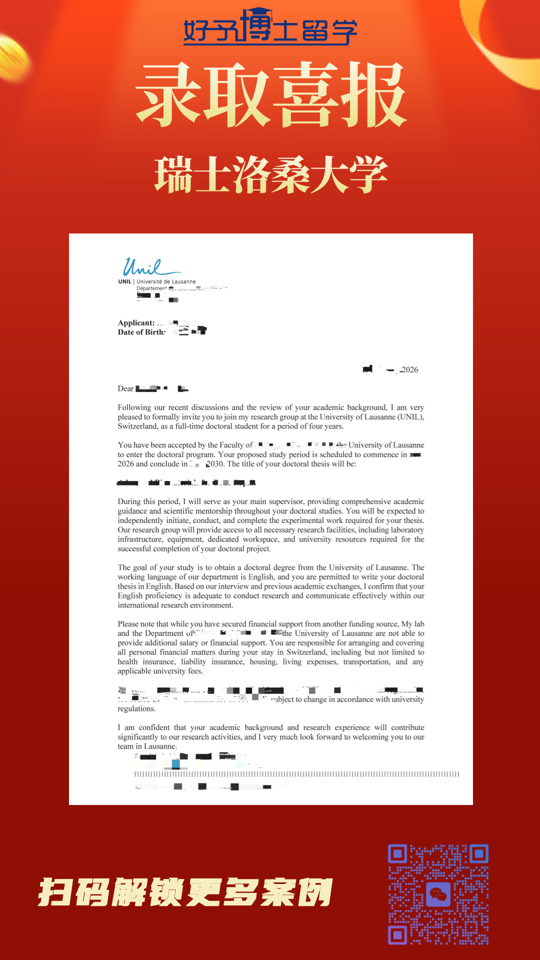 从频繁被“放鸽子”到成功上岸瑞士名校：双非背景的他，如何逆风翻盘？