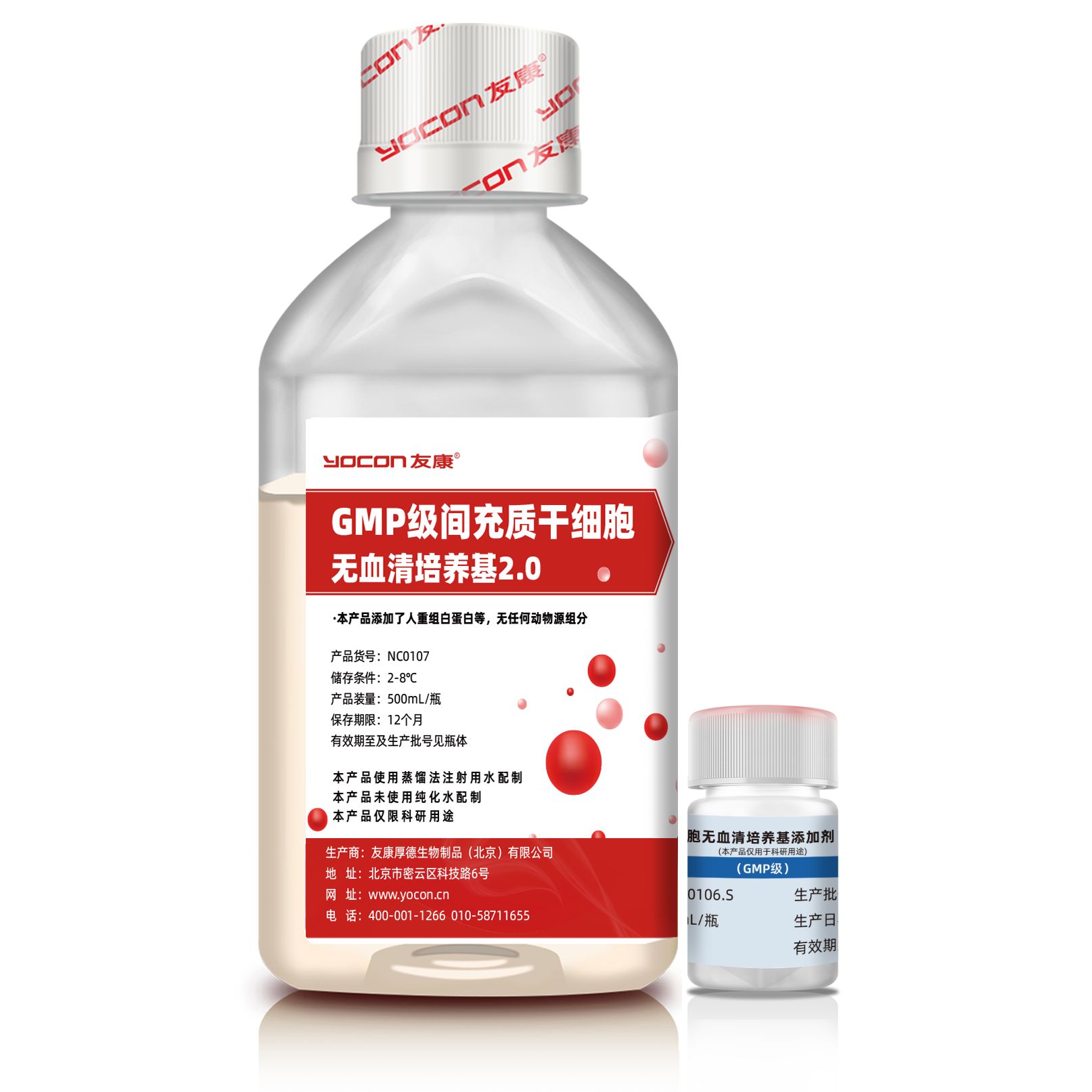 GMP级MSC无血清培养基套装2.0