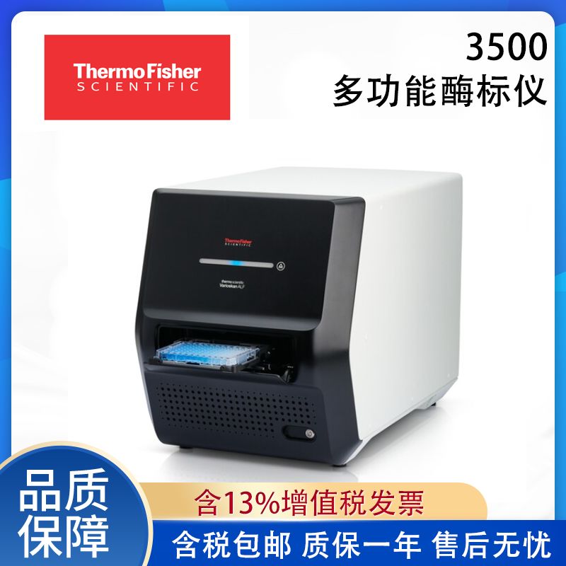 全新赛默飞Thermo Scientific VA000010多功能酶标仪3500