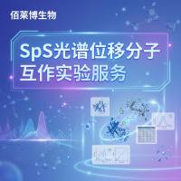 SpS光谱位移分子互作实验服务