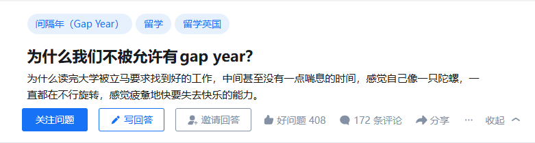 为什么我们不被允许有gap year？