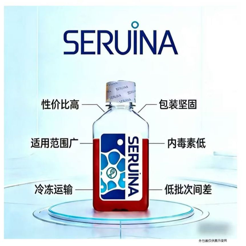 SERUINA干细胞专用胎牛血清
