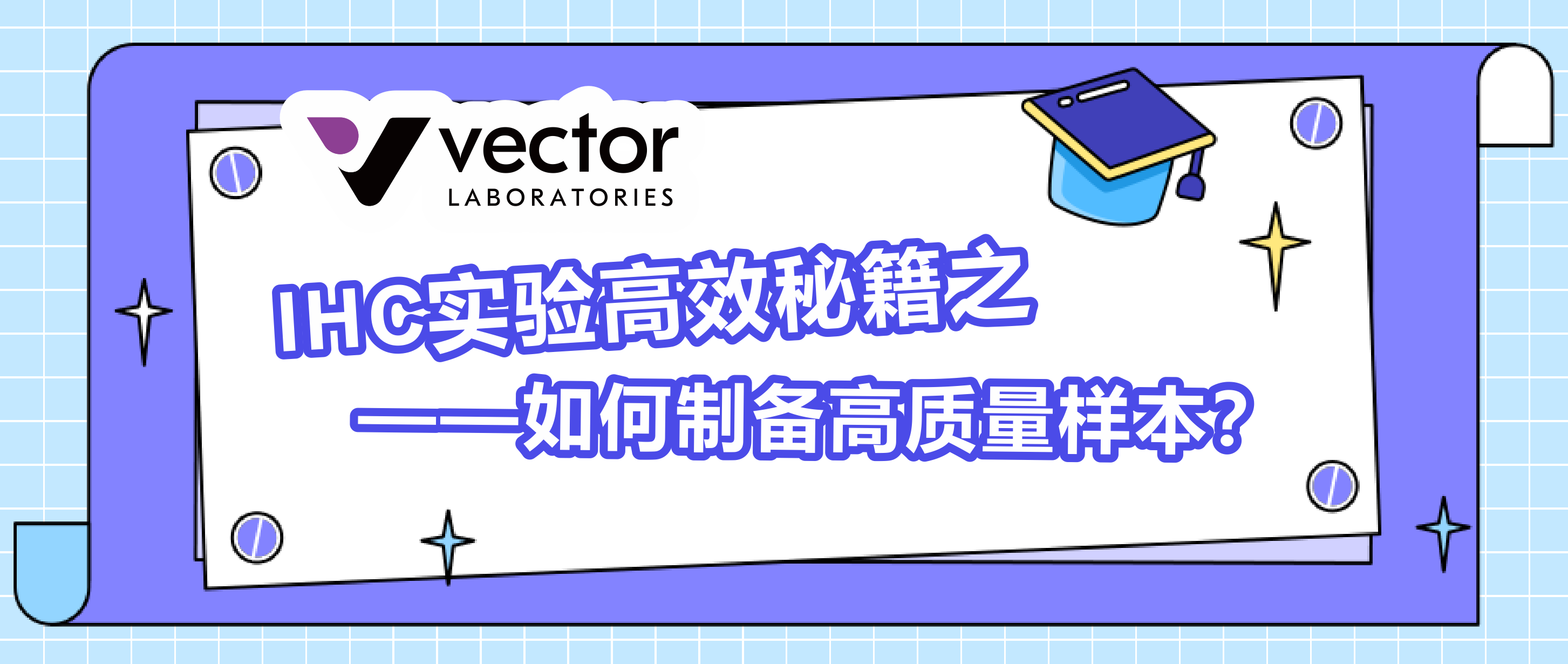 如何制備高質量樣本.png