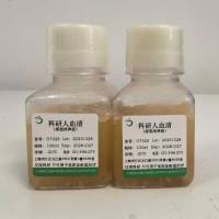 人血清（生化实验）