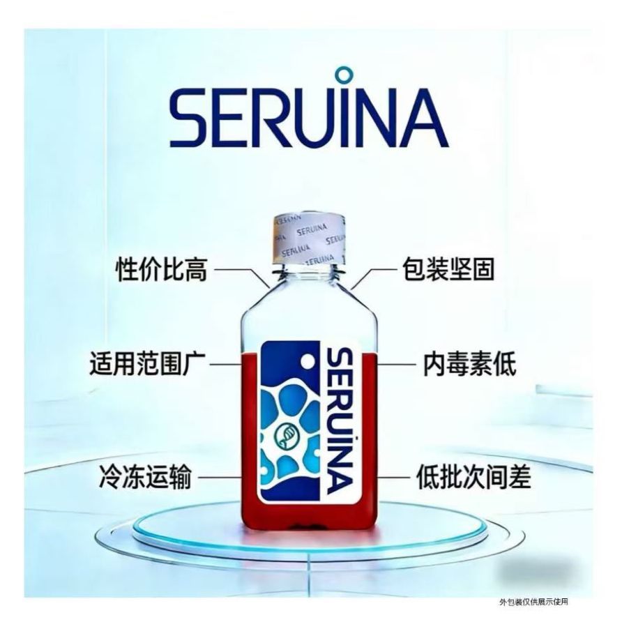 SERUINA去四环素胎牛血清