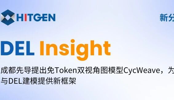 DEL Insight | 成都先导提出免Token双视角图模型CycWeave，为环拟肽与DEL建模提供新框架