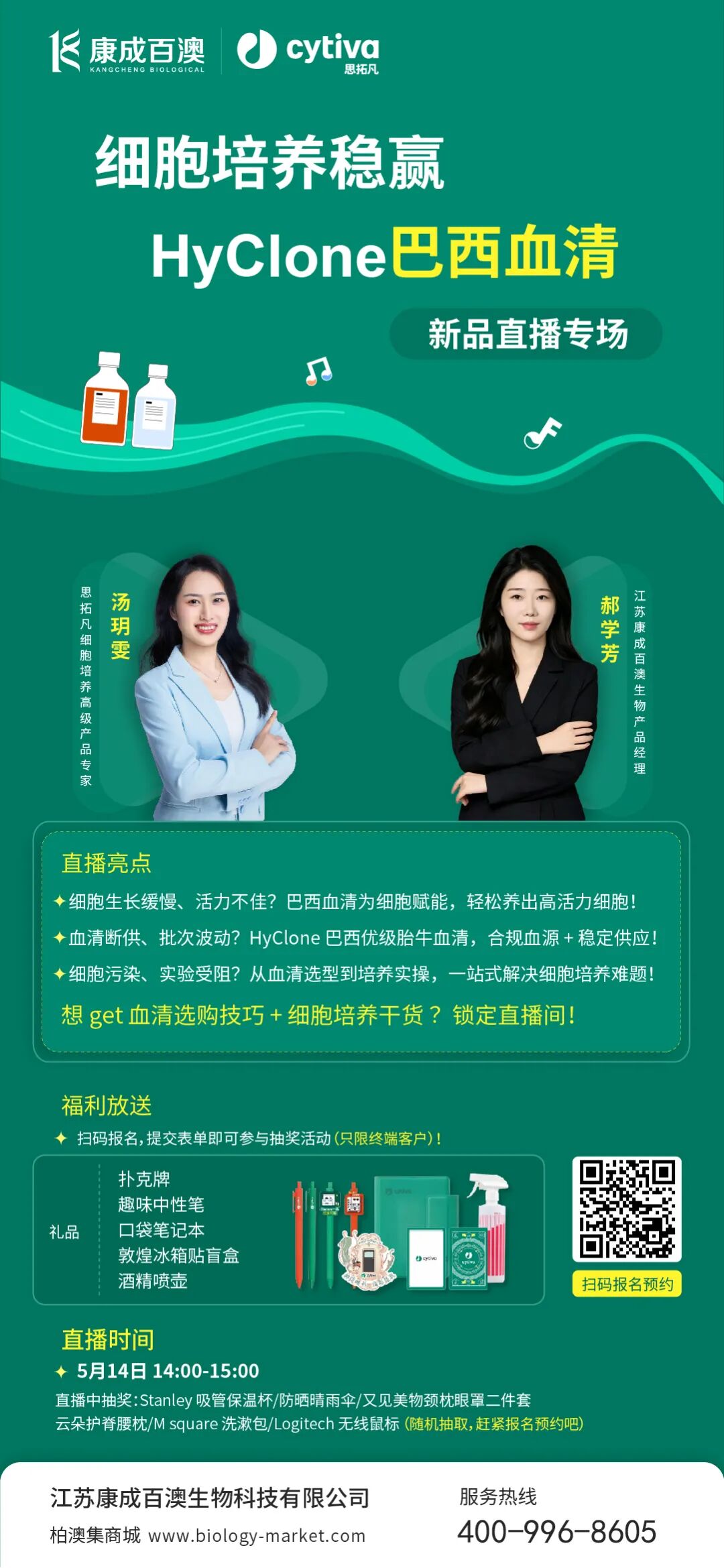 全新上市！HyClone巴西胎牛血清新品上线直播专场