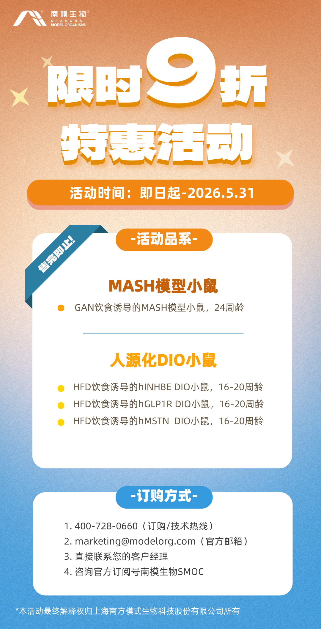 限时特惠，多种代谢疾病模型现货在售中！