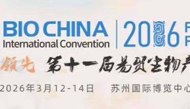 展会回顾｜赛唐生物亮相BIO CHINA 2026