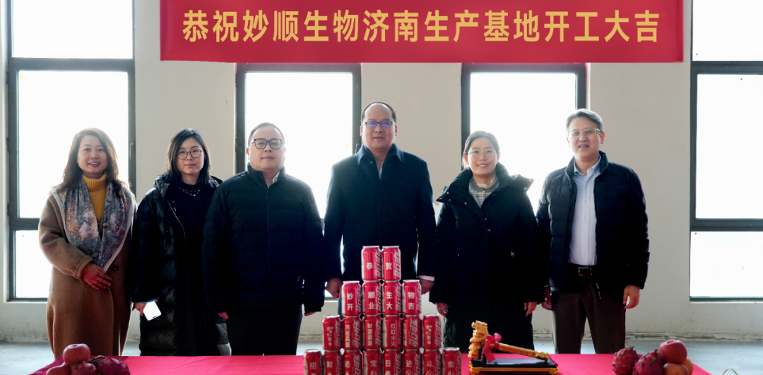 喜讯分享丨扁鹊康养生态谷妙顺生物济南生产基地开工仪式圆满举行