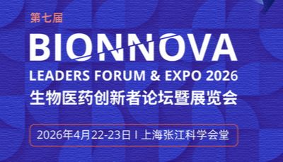 赛唐生物亮相第七届BIONNOVA论坛：聚焦HCP，助力药物发现和质控监测
